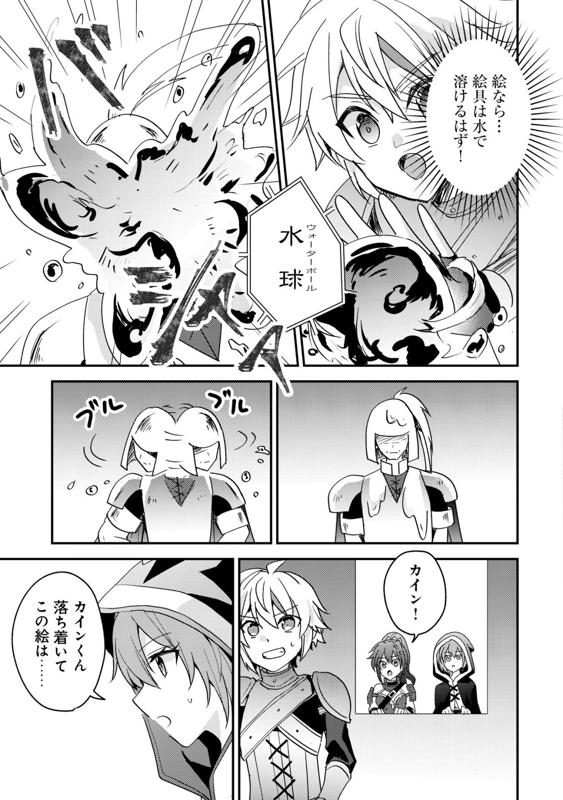 転生貴族の異世界冒険録 カインのやりすぎギルド日記 第59話 - Page 11