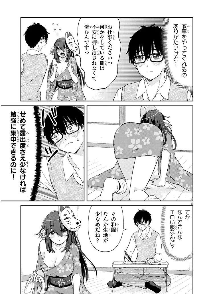 行き遅れ座敷童子の雛さんは目に毒すぎる 第2話 - Page 10