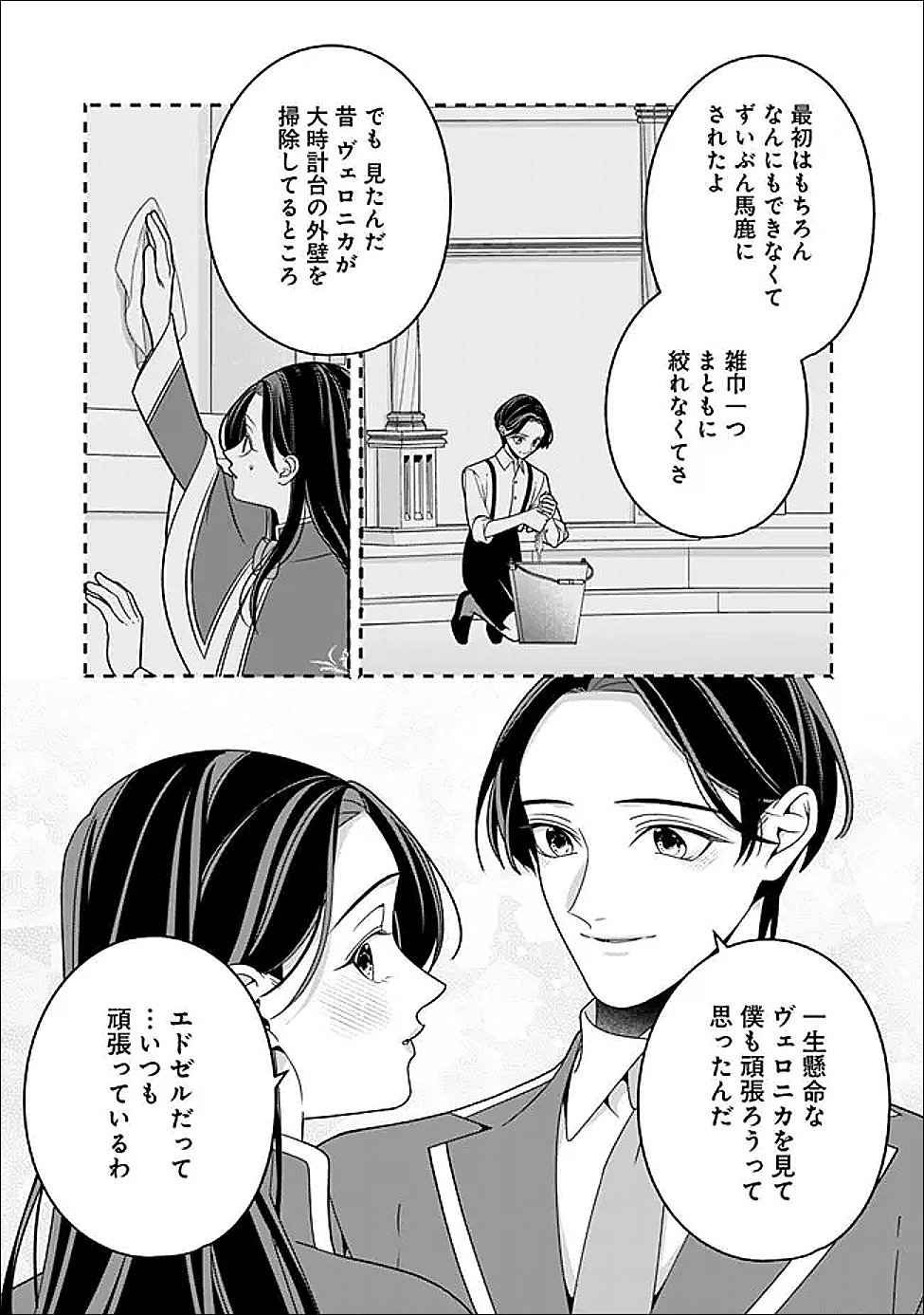 時計台の大聖女は婚約破棄に歓喜する 第8.1話 - Page 11