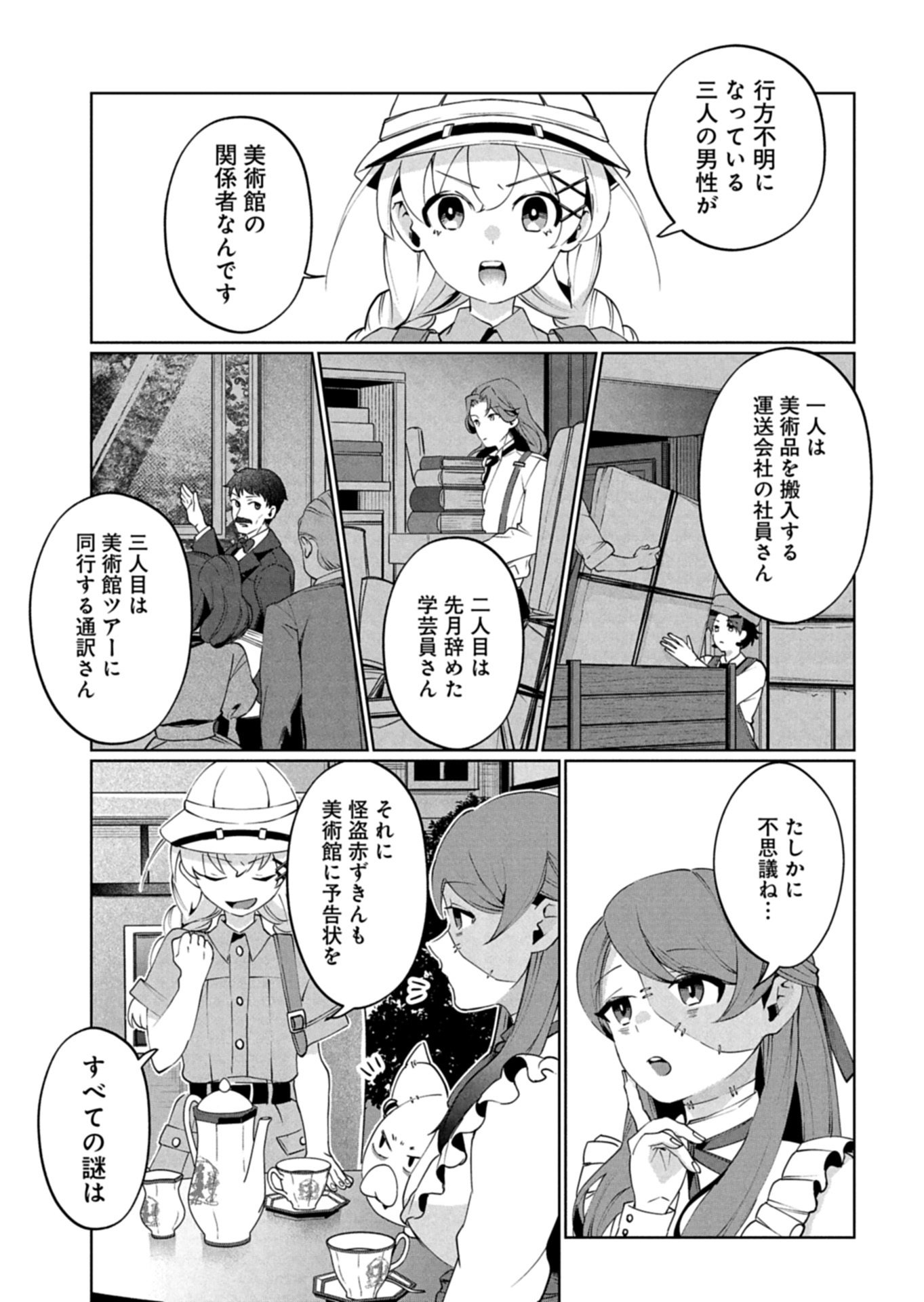 アルネの事件簿 Memory of Blood 第3.2話 - Page 11