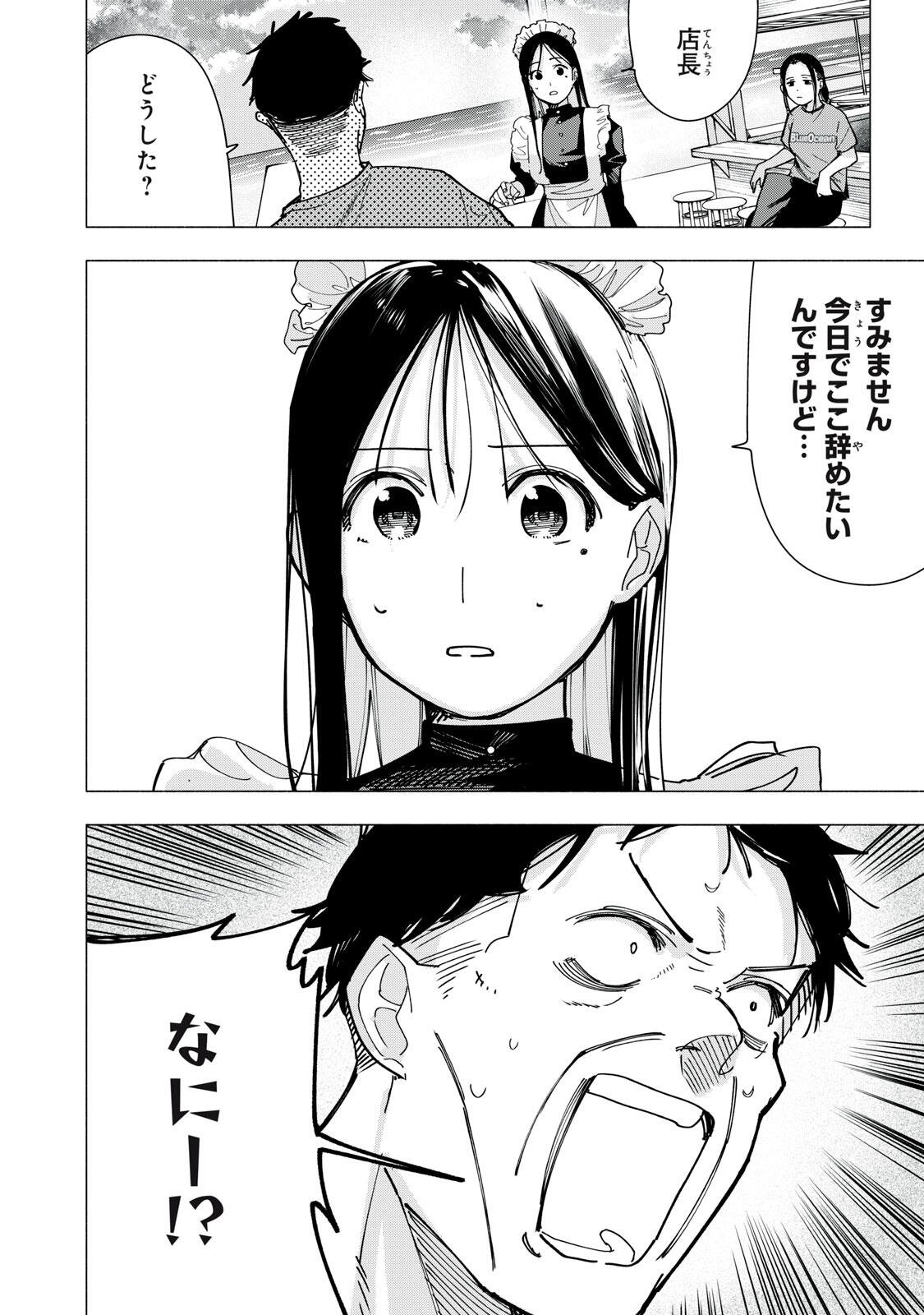 屋根の下のアルテミス 第47話 - Page 12