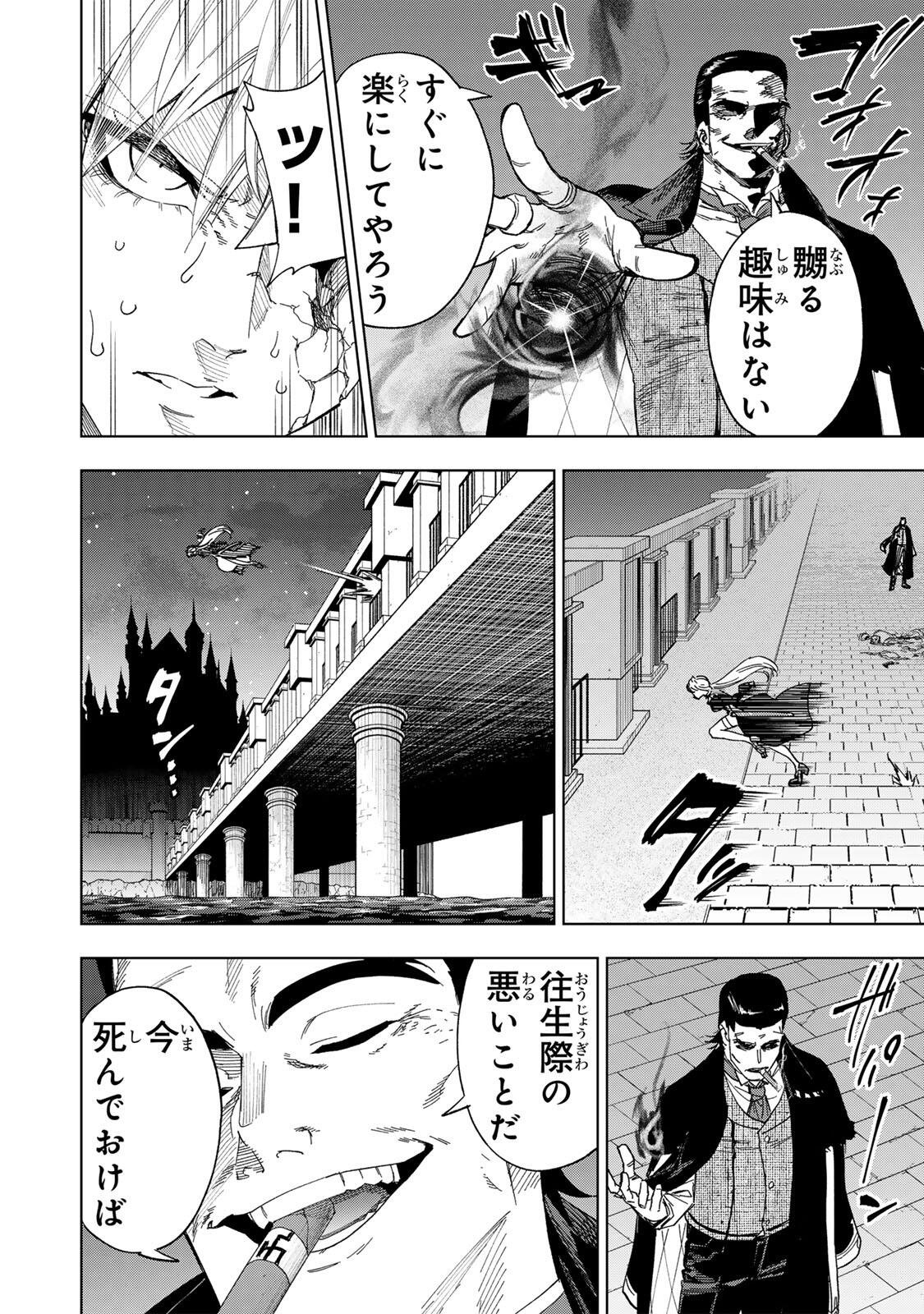 限界集落を脱村した錬金術士、都会で"最強"なのがバレまくる。～老害どもにはいい加減愛想が尽きました～ 第50話 - Page 12