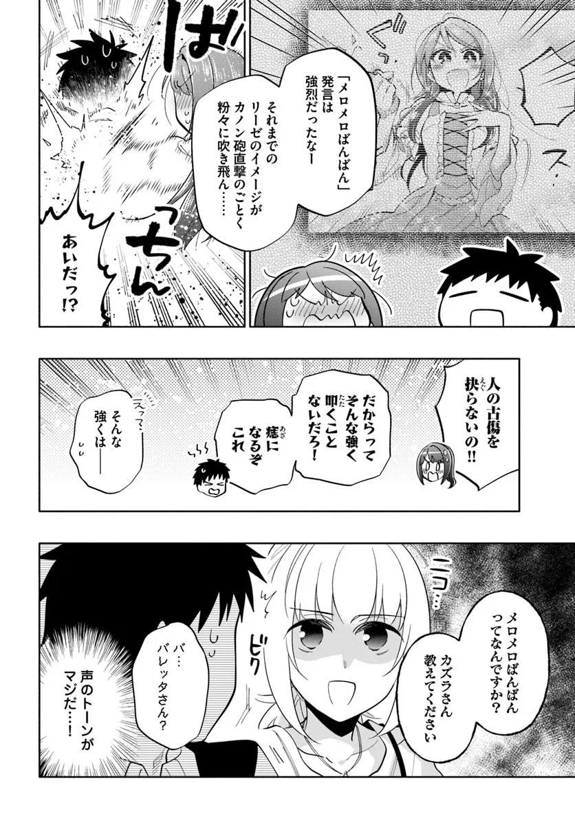 中了 亿的我要搬到异世界去住了 第101.1話 - Page 12