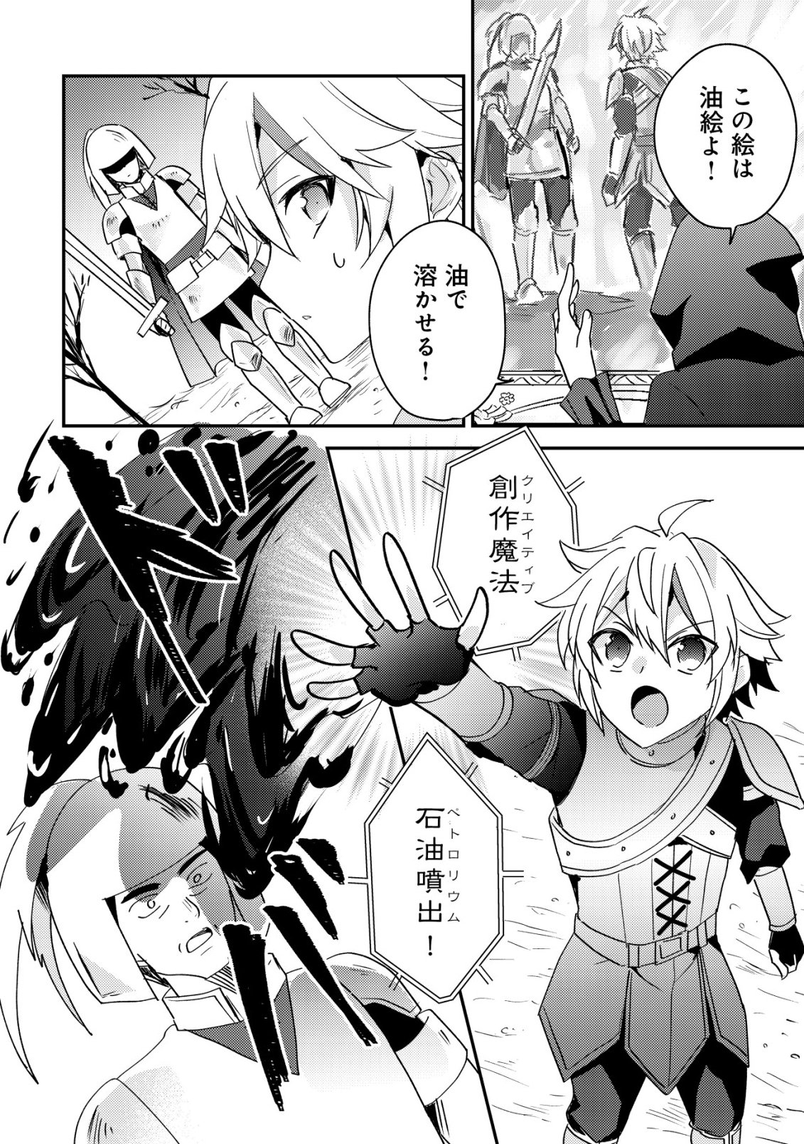 転生貴族の異世界冒険録 カインのやりすぎギルド日記 第59話 - Page 12