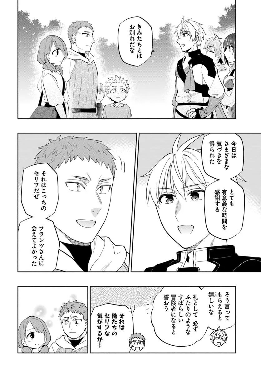 帝国最強の天才騎士、冒険者に憧れる 第8話 - Page 12