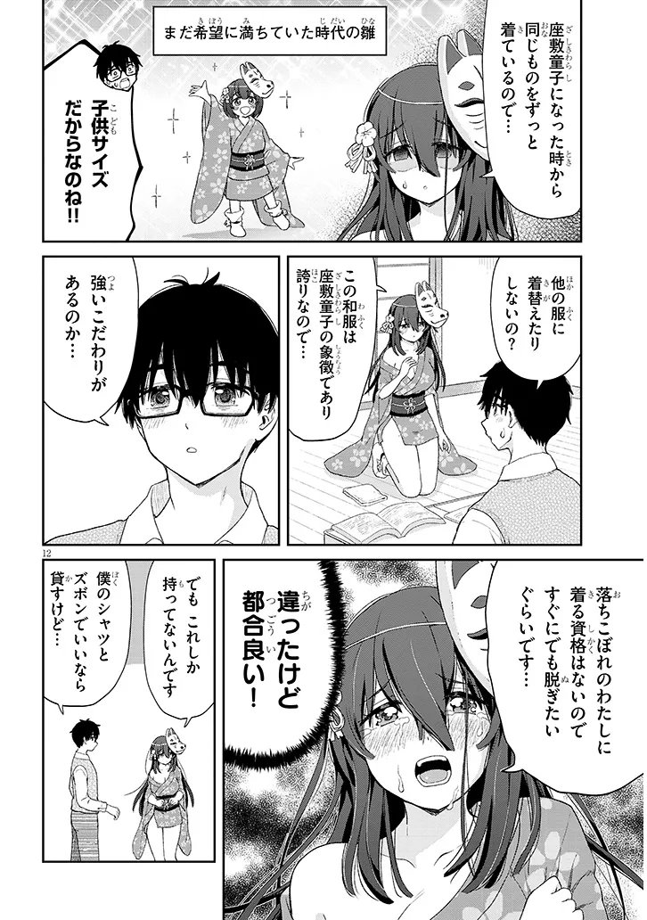 行き遅れ座敷童子の雛さんは目に毒すぎる 第2話 - Page 11