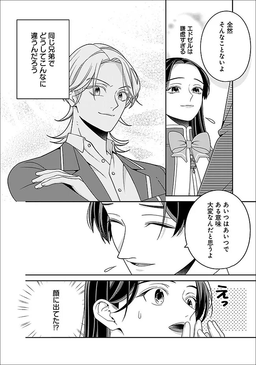 時計台の大聖女は婚約破棄に歓喜する 第8.1話 - Page 12