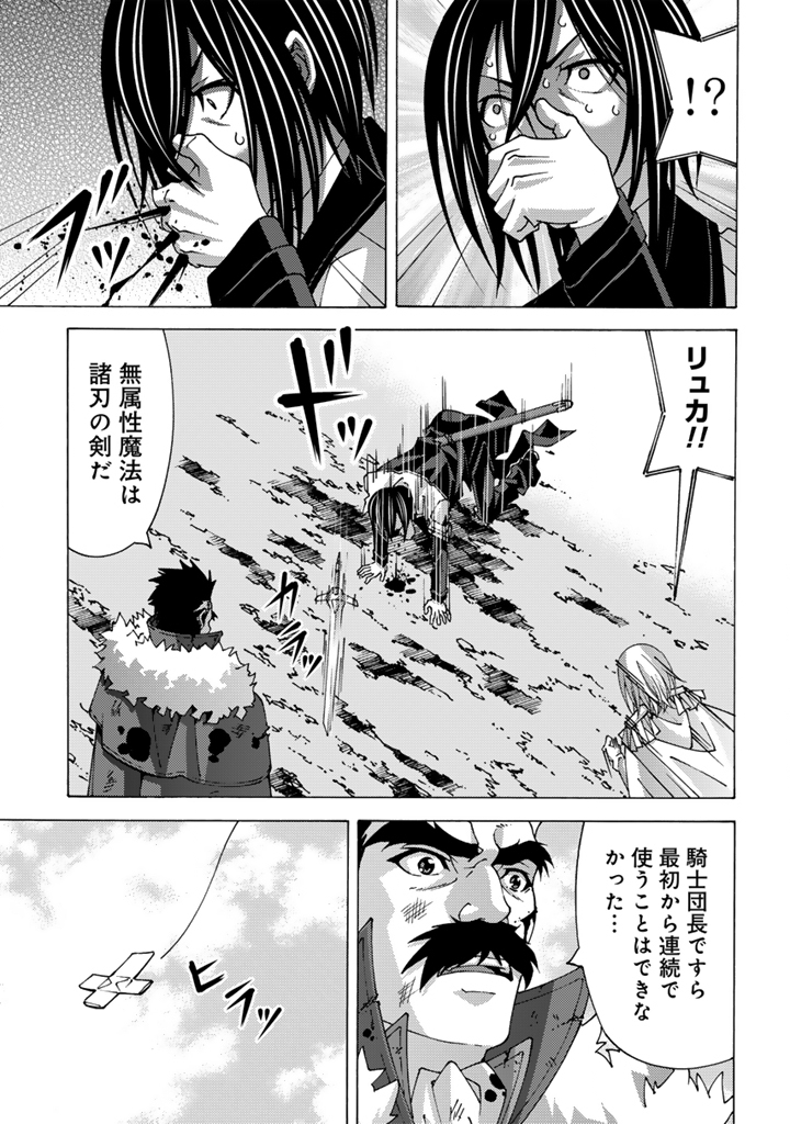 転生聖騎士はニ度目の人生で世界最強の魔剣士になる 第15.2話 - Page 12