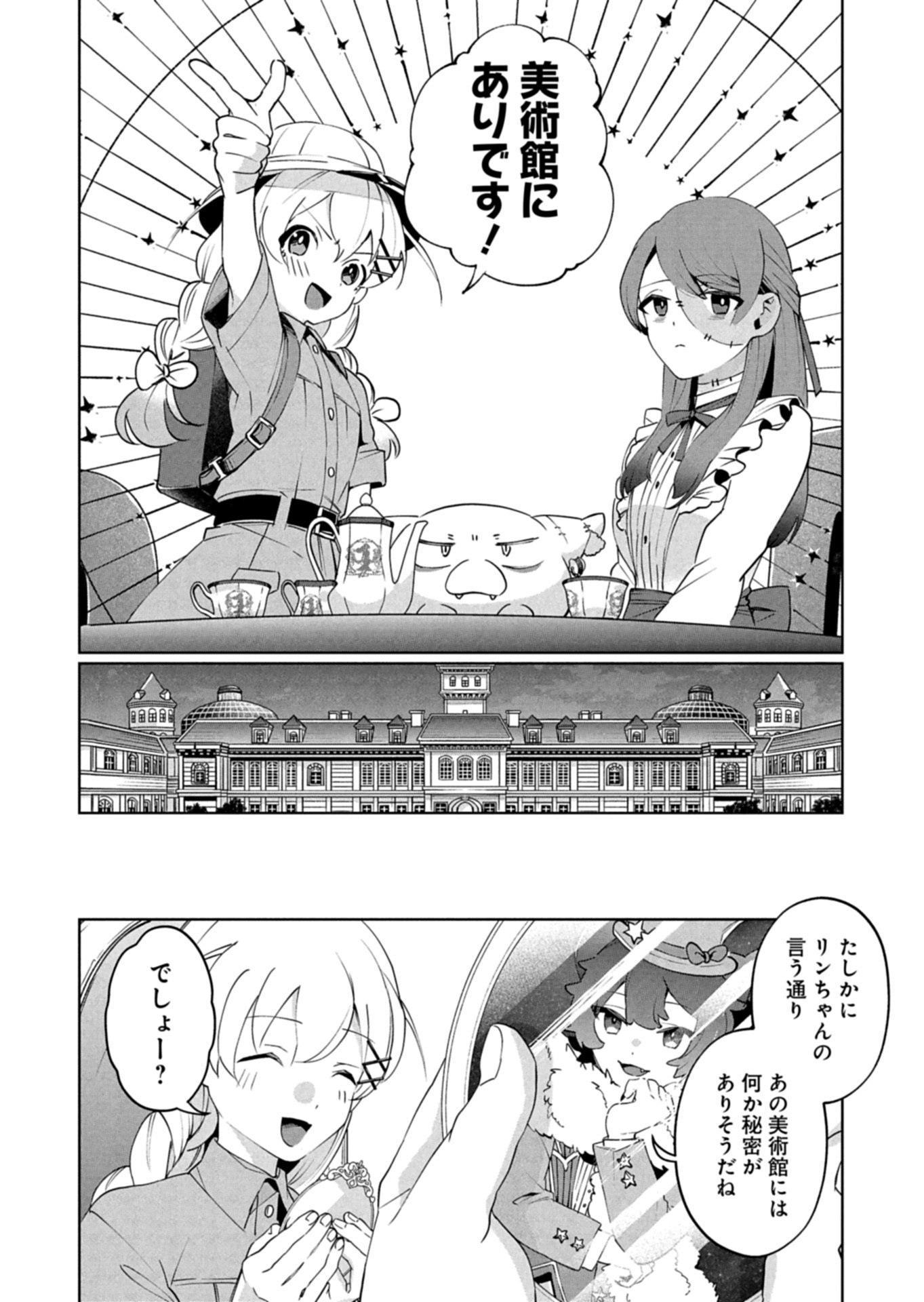 アルネの事件簿 Memory of Blood 第3.2話 - Page 12