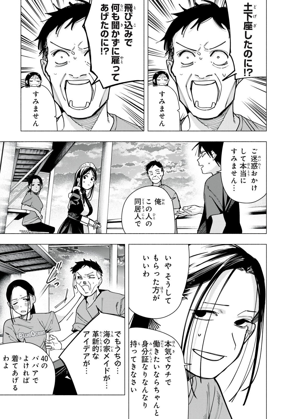 屋根の下のアルテミス 第47話 - Page 13
