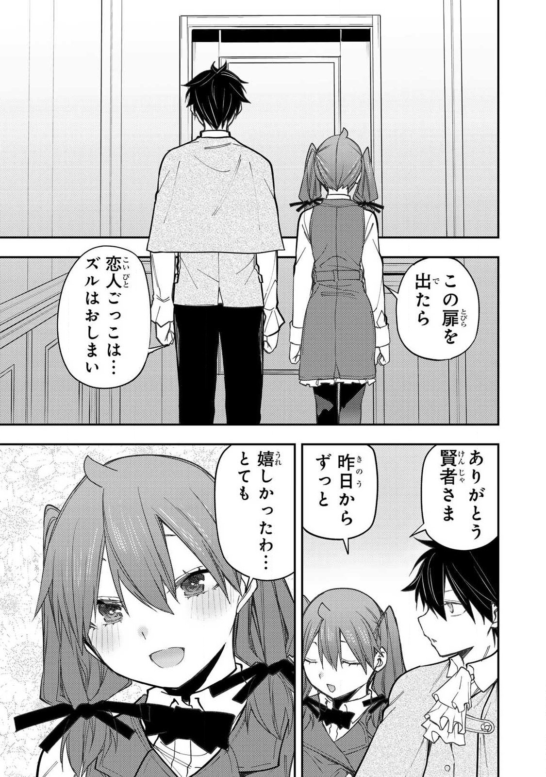 聖なる乙女と秘めごとを 第96話 - Page 13
