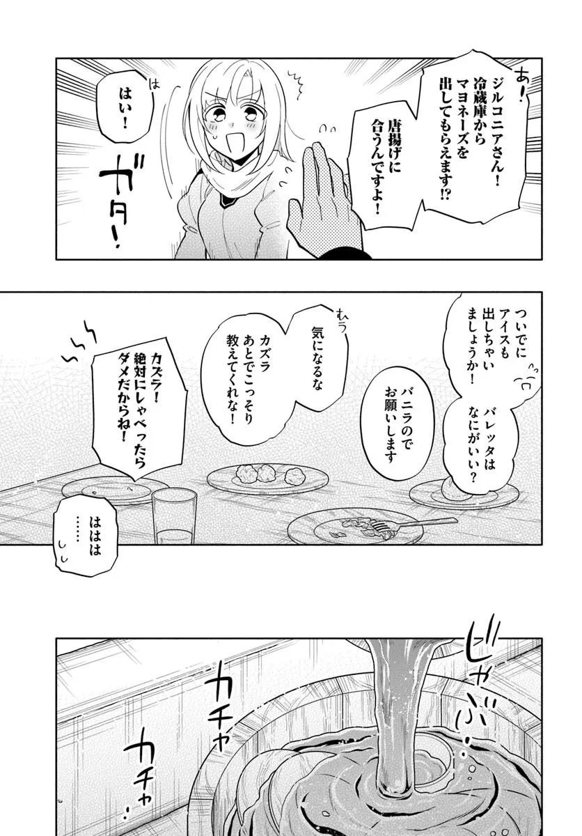中了 亿的我要搬到异世界去住了 第101.1話 - Page 13