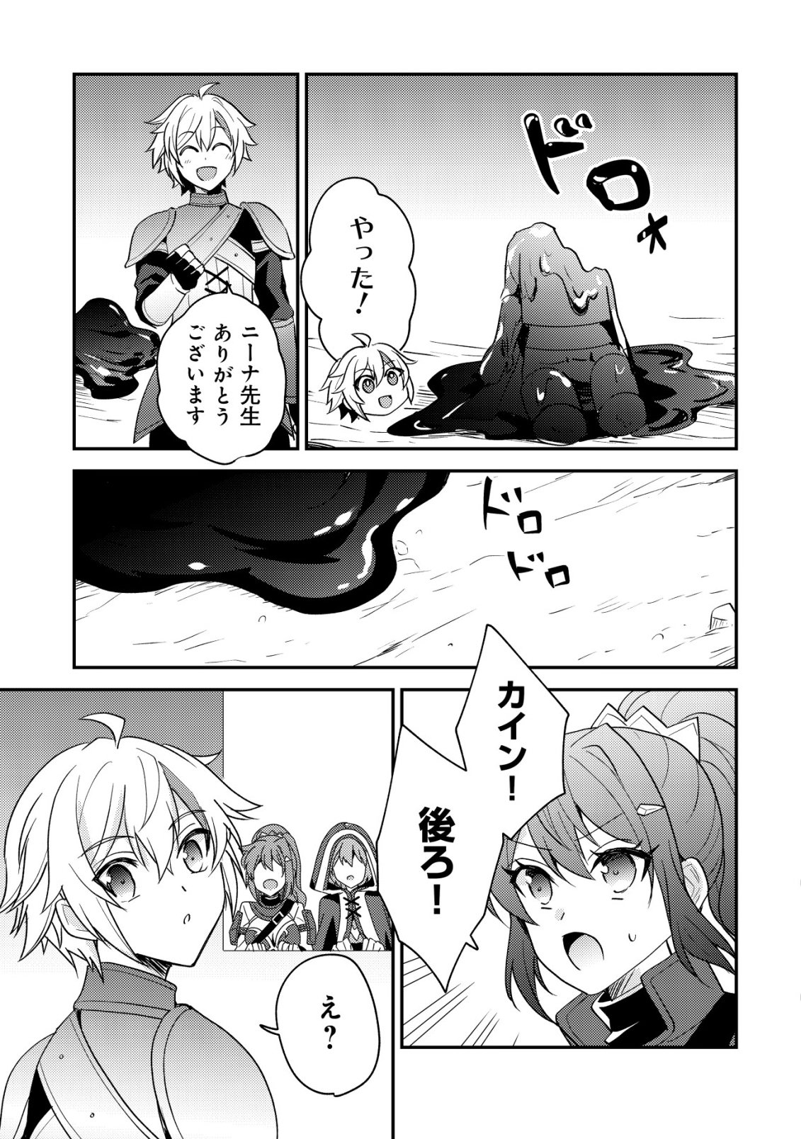 転生貴族の異世界冒険録 カインのやりすぎギルド日記 第59話 - Page 13