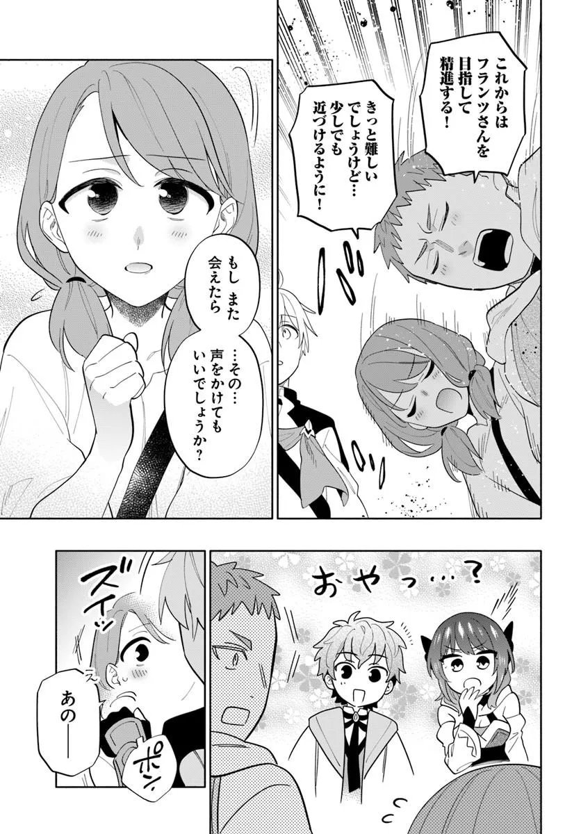 帝国最強の天才騎士、冒険者に憧れる 第8話 - Page 13