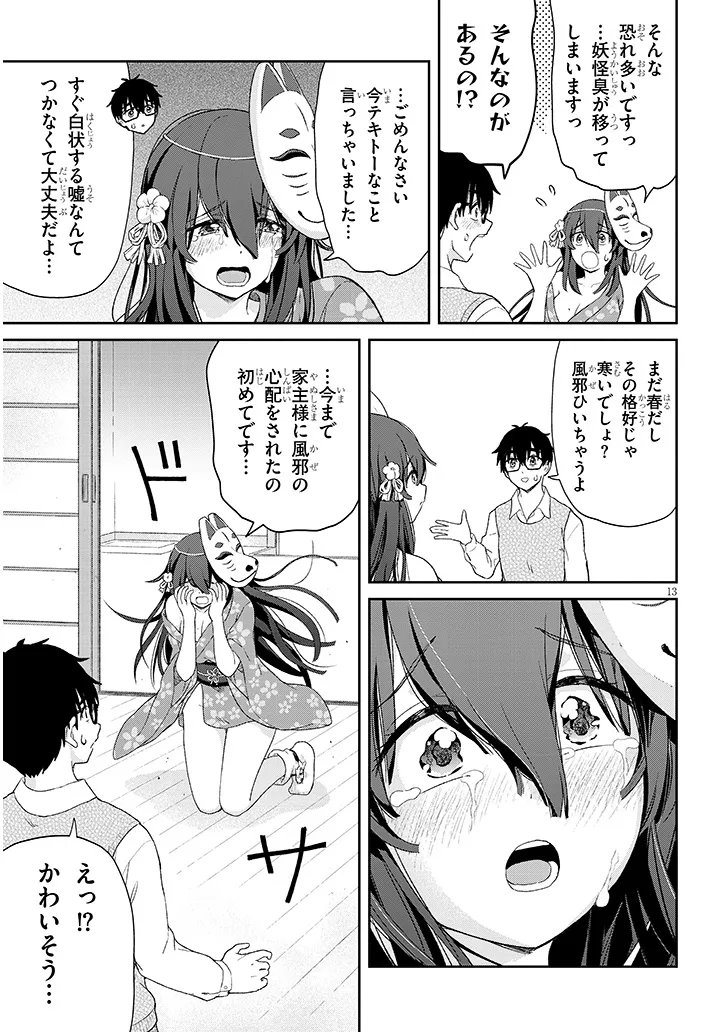 行き遅れ座敷童子の雛さんは目に毒すぎる 第2話 - Page 12