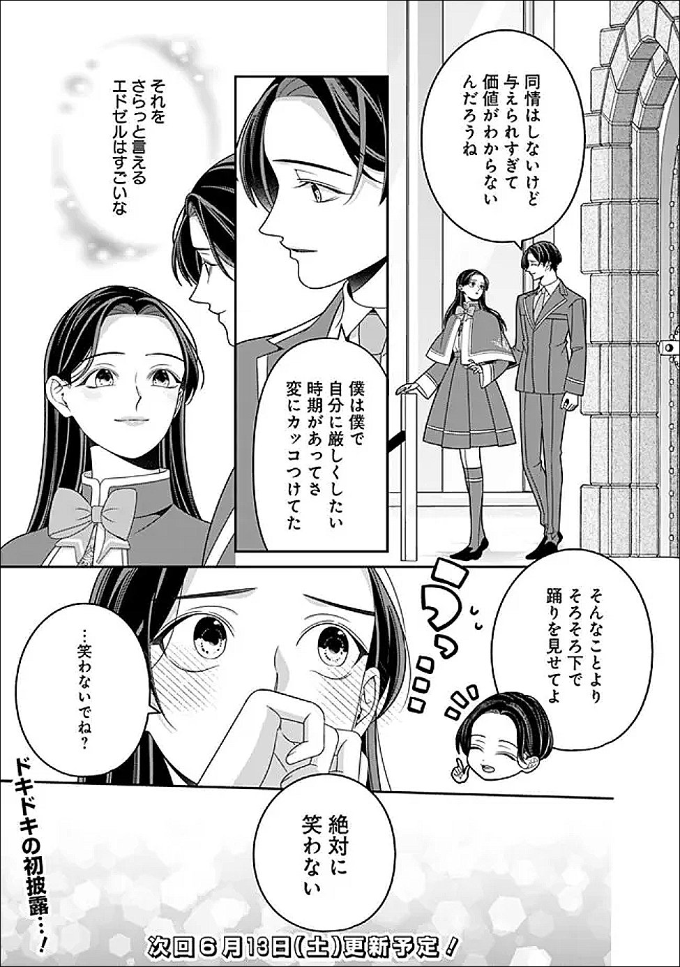 時計台の大聖女は婚約破棄に歓喜する 第8.1話 - Page 13