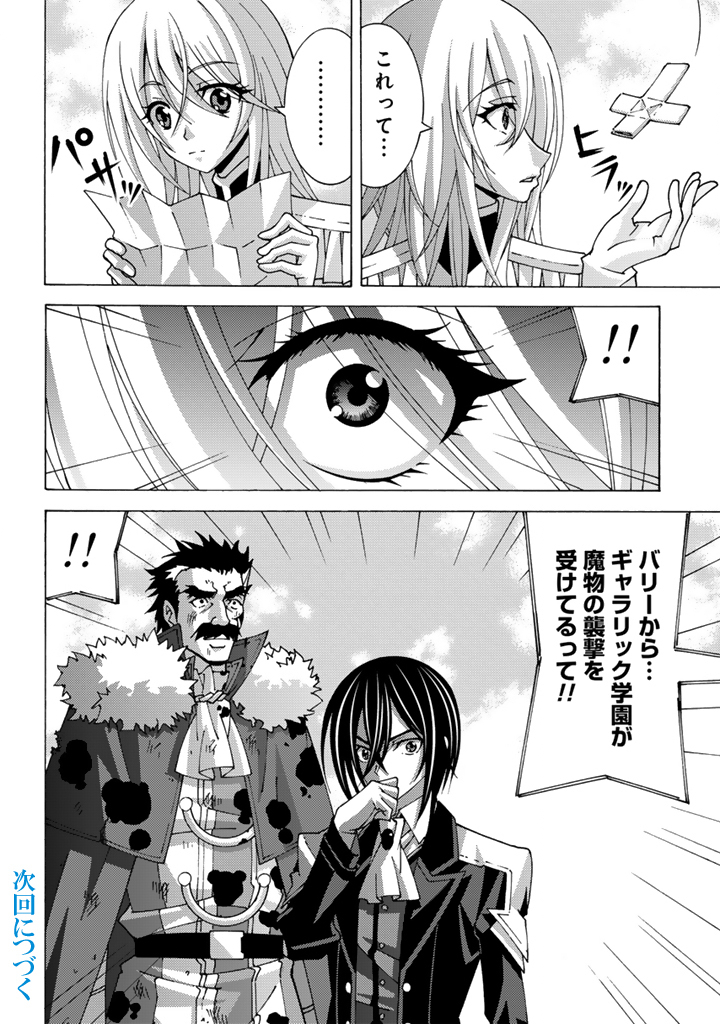 転生聖騎士はニ度目の人生で世界最強の魔剣士になる 第15.2話 - Page 13