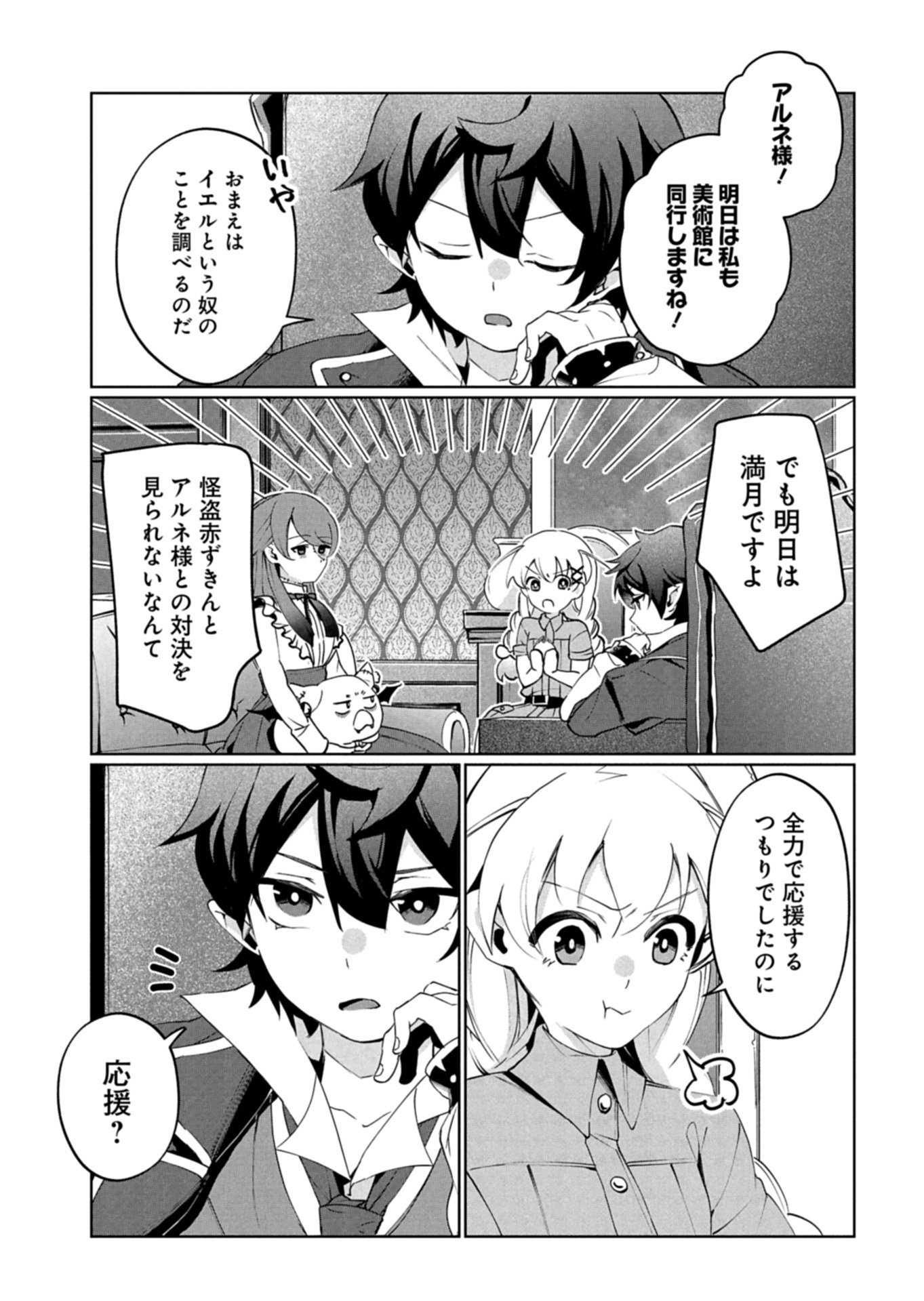 アルネの事件簿 Memory of Blood 第3.2話 - Page 13