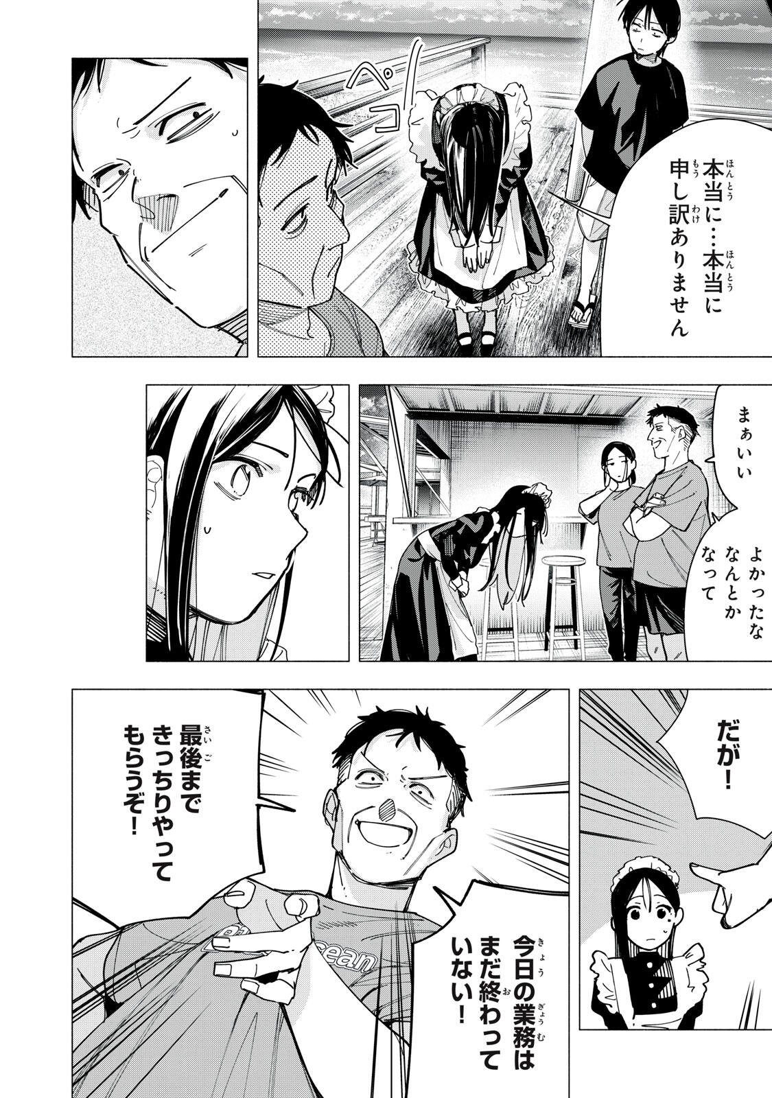 屋根の下のアルテミス 第47話 - Page 14