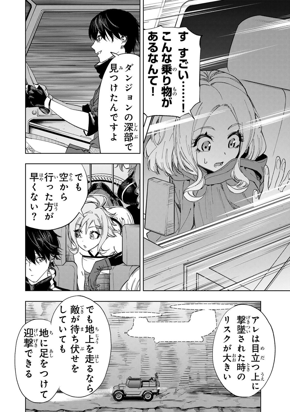 限界集落を脱村した錬金術士、都会で"最強"なのがバレまくる。～老害どもにはいい加減愛想が尽きました～ 第50話 - Page 14