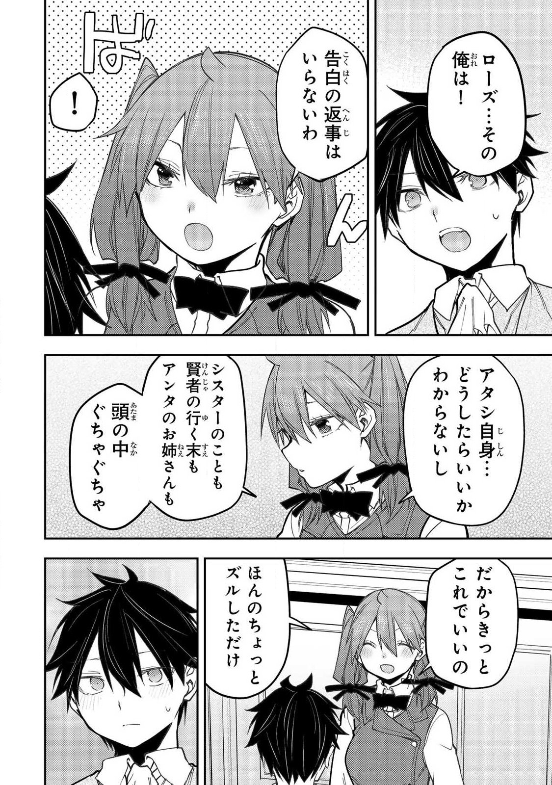 聖なる乙女と秘めごとを 第96話 - Page 14