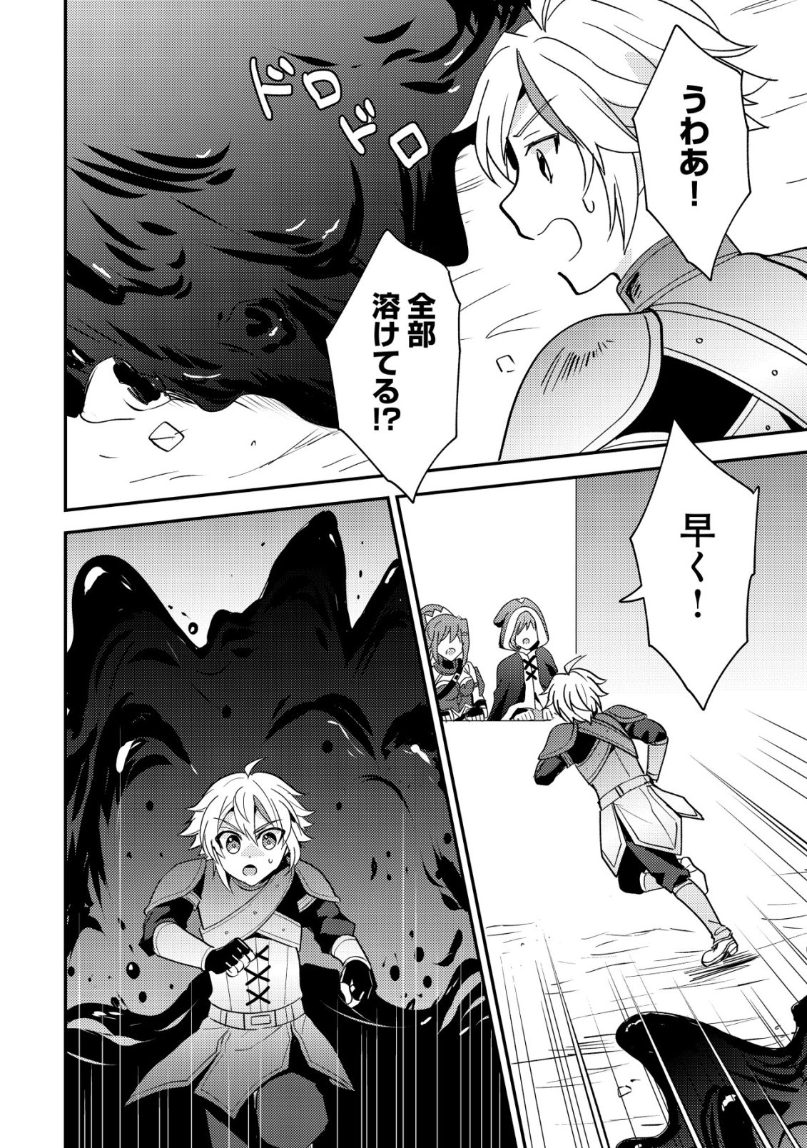 転生貴族の異世界冒険録 カインのやりすぎギルド日記 第59話 - Page 14