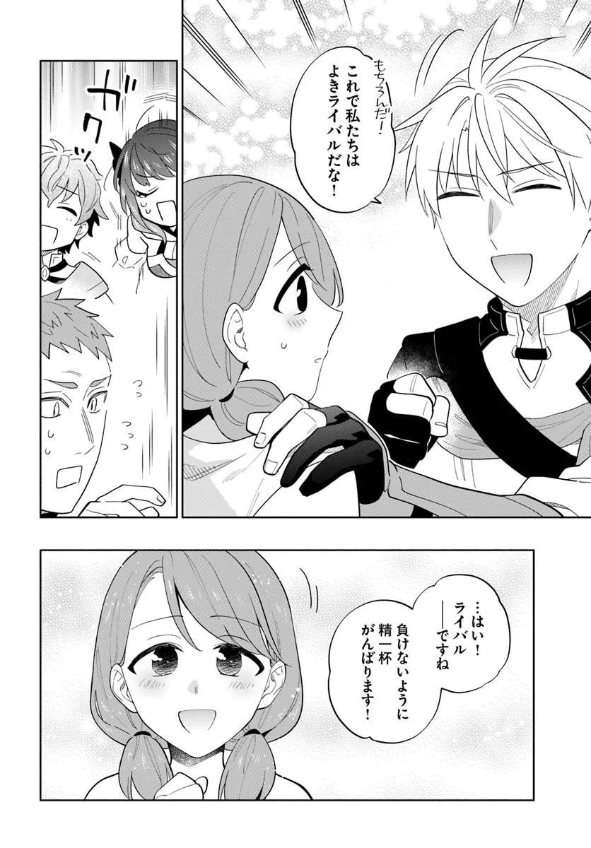帝国最強の天才騎士、冒険者に憧れる 第8話 - Page 14