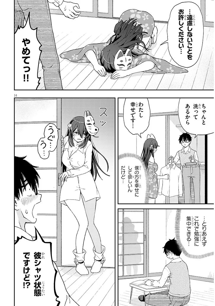 行き遅れ座敷童子の雛さんは目に毒すぎる 第2話 - Page 13