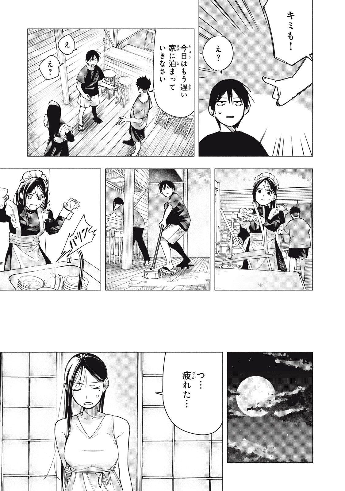 屋根の下のアルテミス 第47話 - Page 15