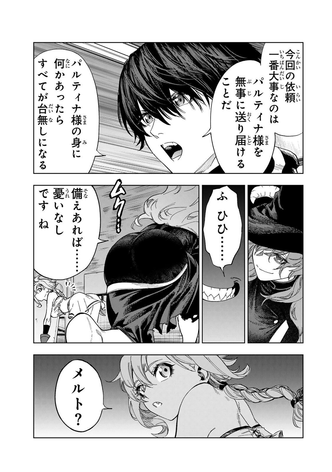 限界集落を脱村した錬金術士、都会で"最強"なのがバレまくる。～老害どもにはいい加減愛想が尽きました～ 第50話 - Page 15