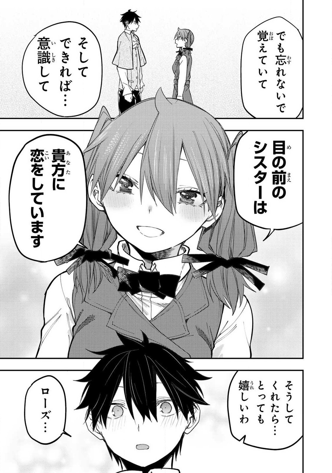 聖なる乙女と秘めごとを 第96話 - Page 15
