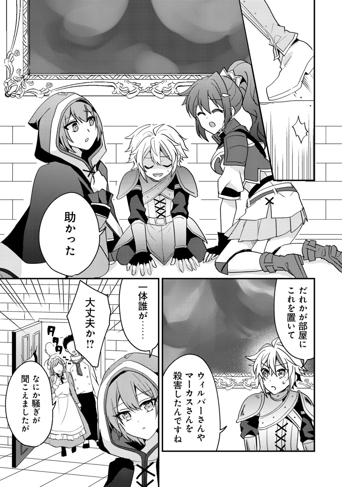 転生貴族の異世界冒険録 カインのやりすぎギルド日記 第59話 - Page 15