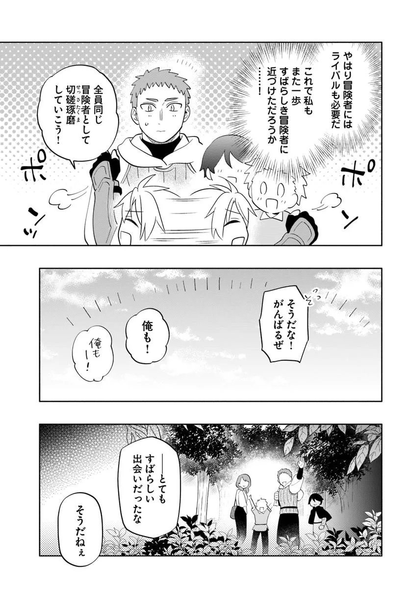 帝国最強の天才騎士、冒険者に憧れる 第8話 - Page 15