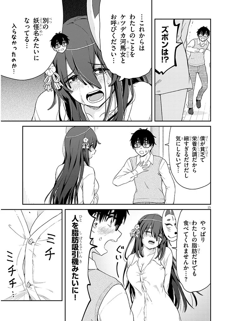 行き遅れ座敷童子の雛さんは目に毒すぎる 第2話 - Page 14