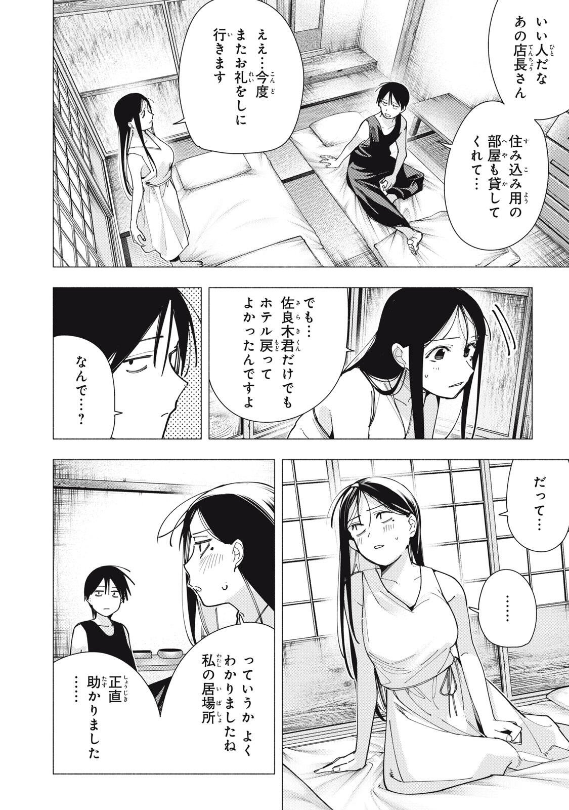 屋根の下のアルテミス 第47話 - Page 16