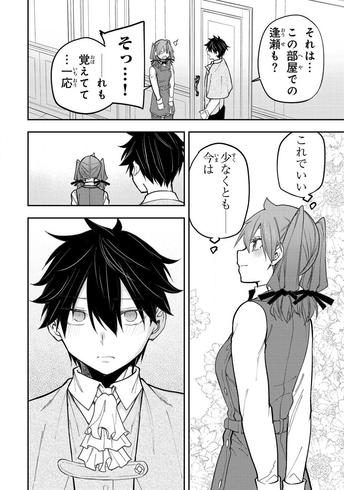 聖なる乙女と秘めごとを 第96話 - Page 16