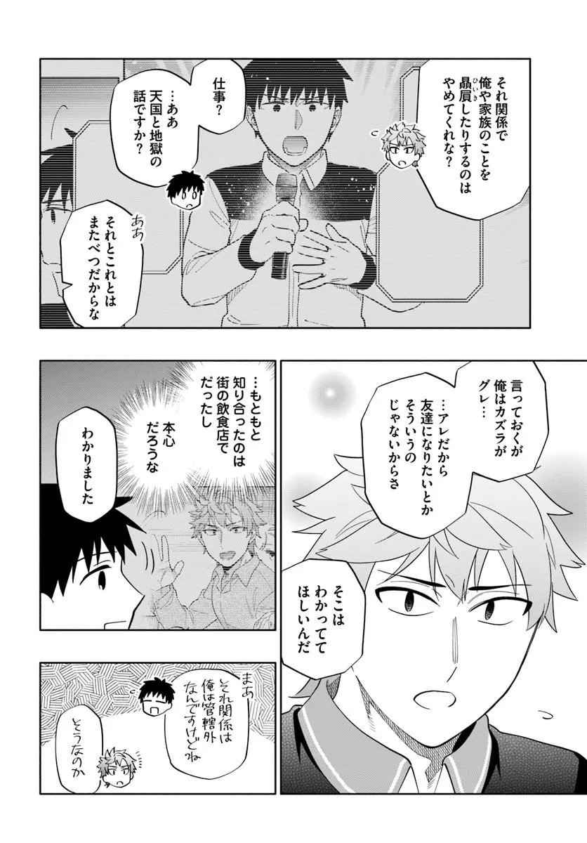 中了 亿的我要搬到异世界去住了 第101.1話 - Page 16