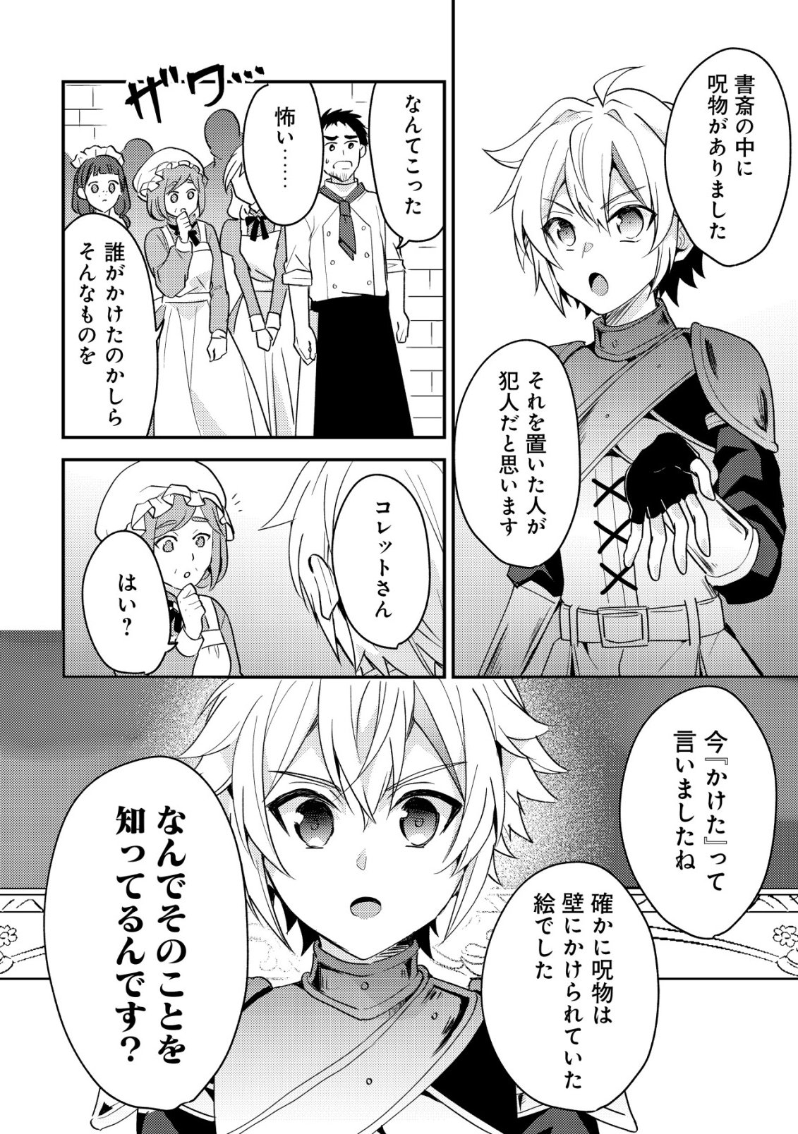転生貴族の異世界冒険録 カインのやりすぎギルド日記 第59話 - Page 16