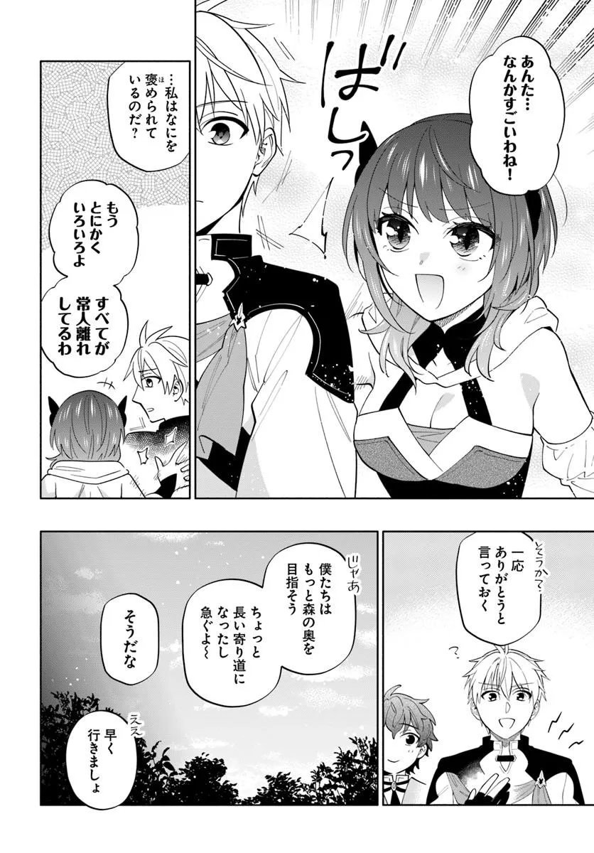帝国最強の天才騎士、冒険者に憧れる 第8話 - Page 16