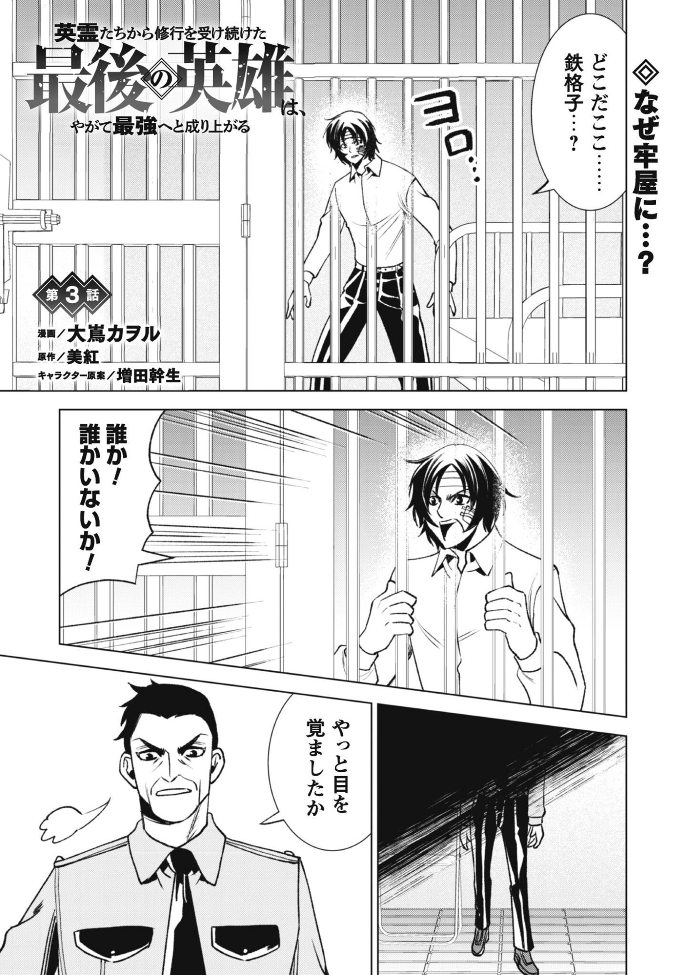 英霊たちから修行を受け続けた最後の英雄は、やがて最強へと成り上がる 第3話 - Page 2
