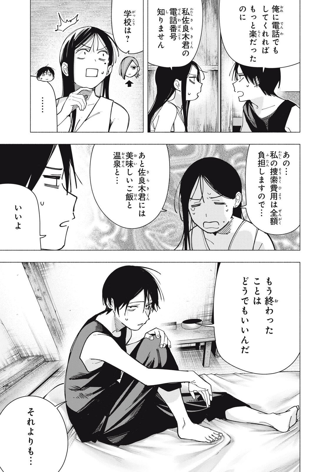 屋根の下のアルテミス 第47話 - Page 17