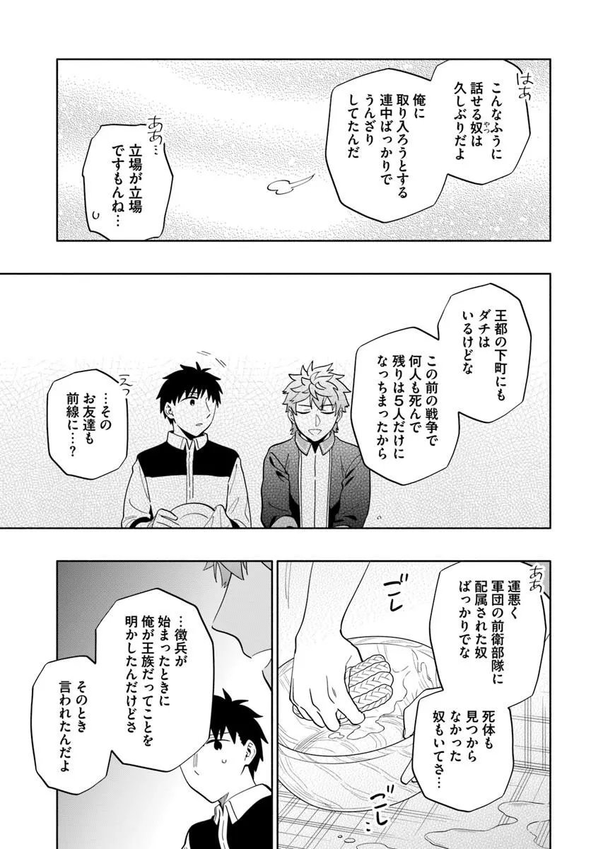 中了 亿的我要搬到异世界去住了 第101.1話 - Page 17