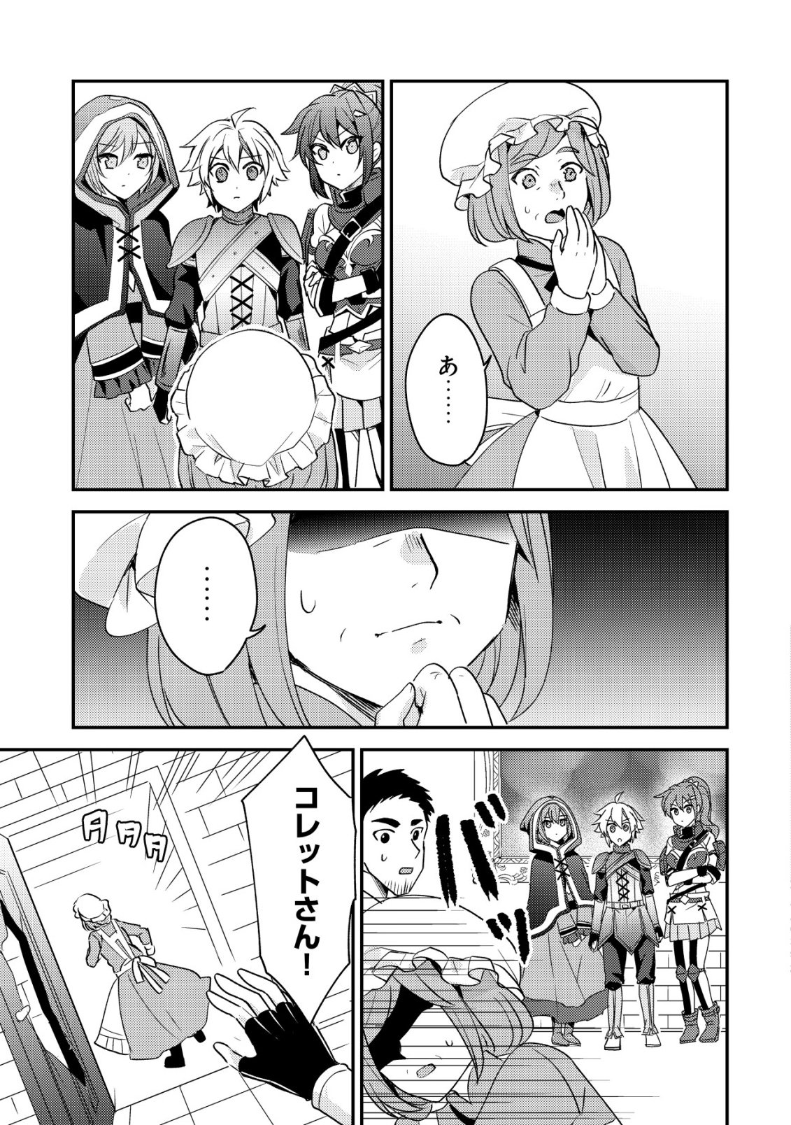 転生貴族の異世界冒険録 カインのやりすぎギルド日記 第59話 - Page 17