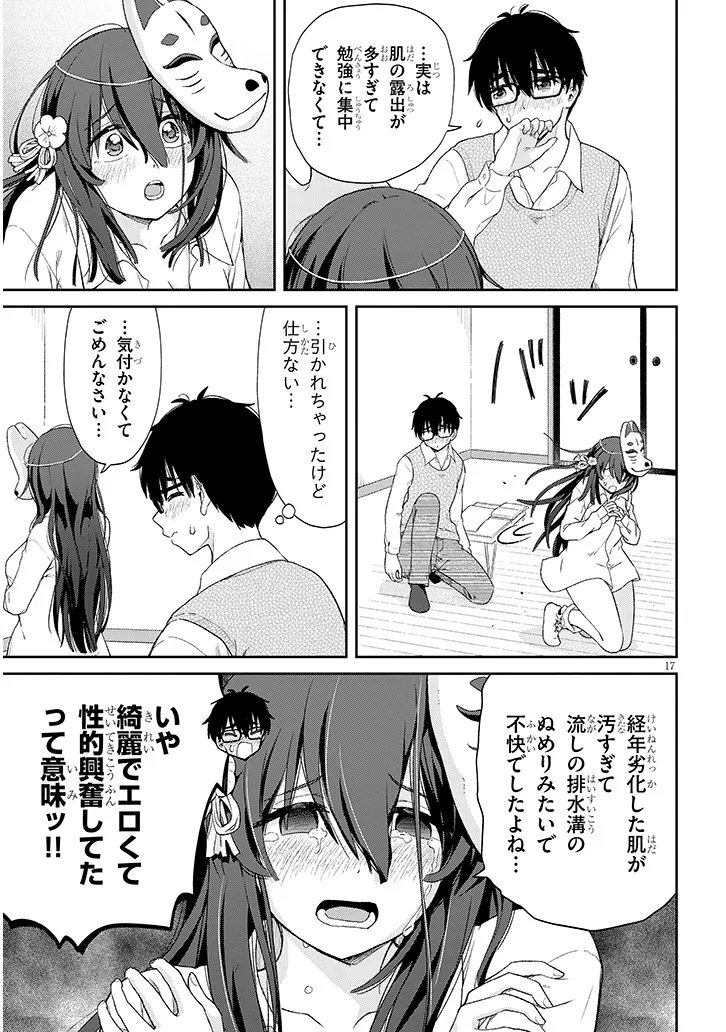 行き遅れ座敷童子の雛さんは目に毒すぎる 第2話 - Page 16