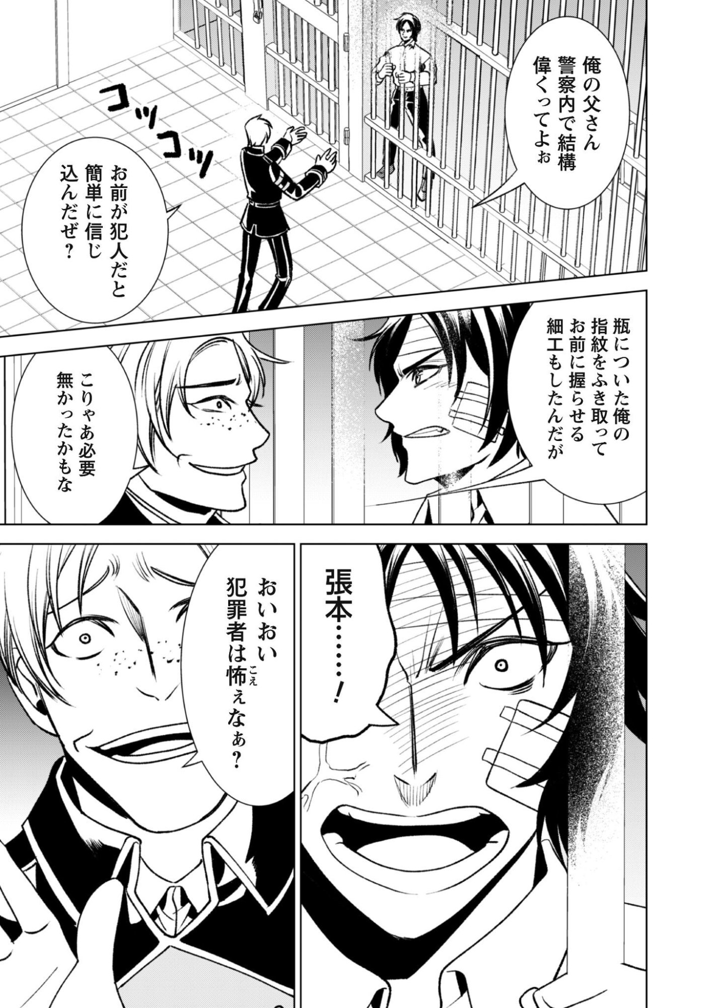 英霊たちから修行を受け続けた最後の英雄は、やがて最強へと成り上がる 第3話 - Page 8