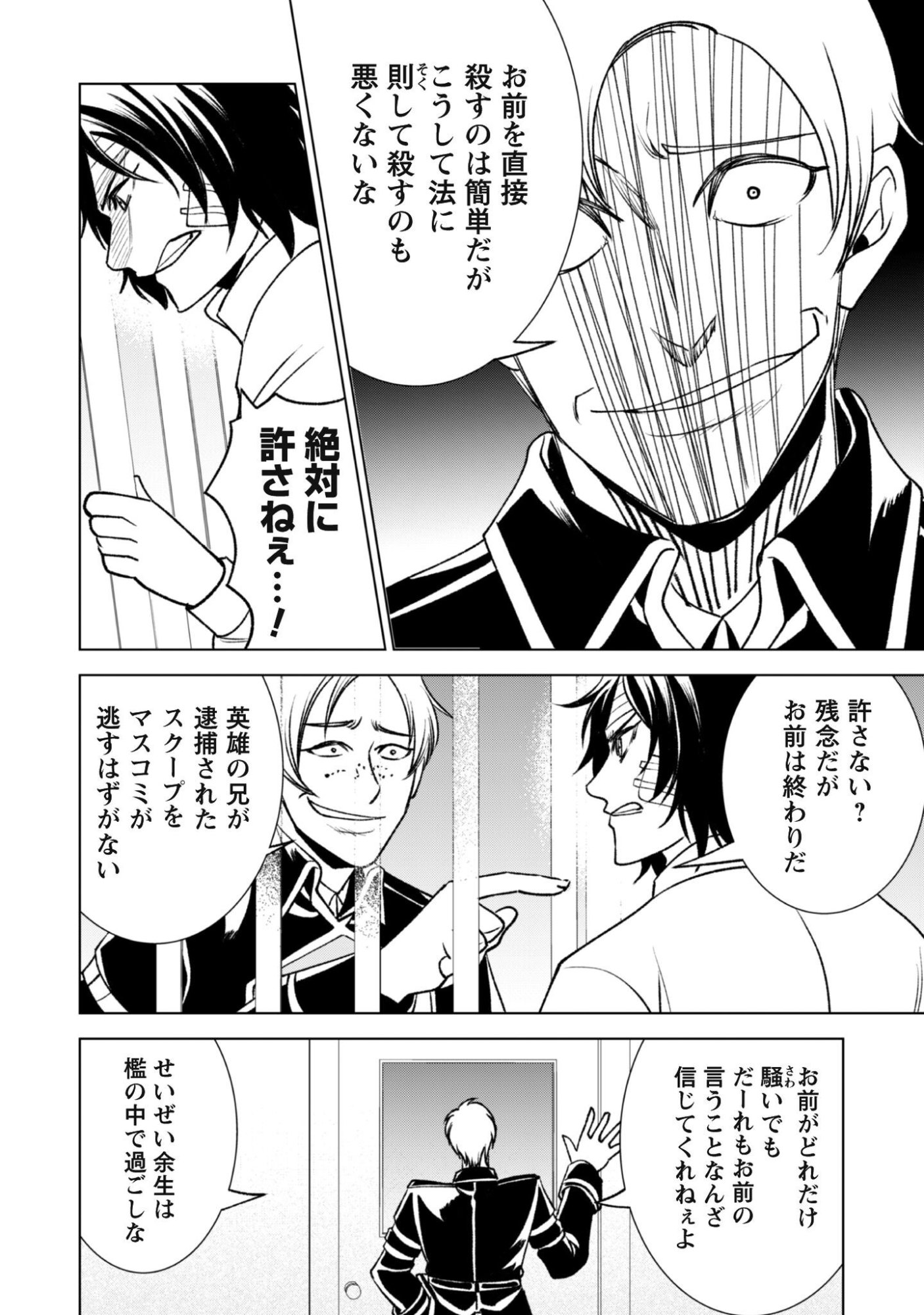 英霊たちから修行を受け続けた最後の英雄は、やがて最強へと成り上がる 第3話 - Page 9