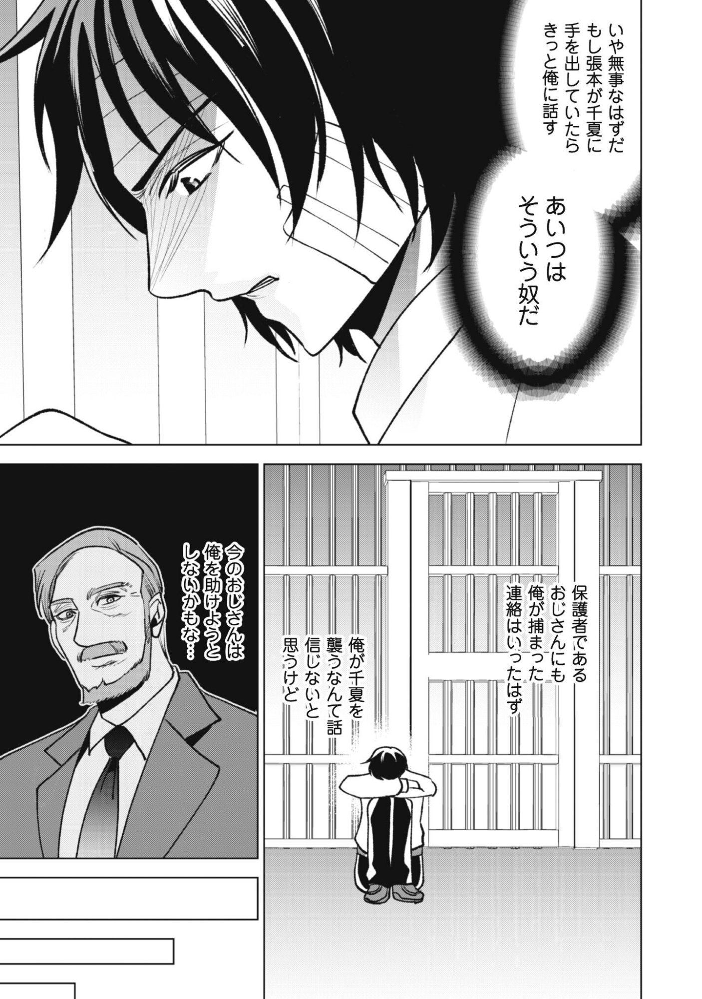 英霊たちから修行を受け続けた最後の英雄は、やがて最強へと成り上がる 第3話 - Page 12