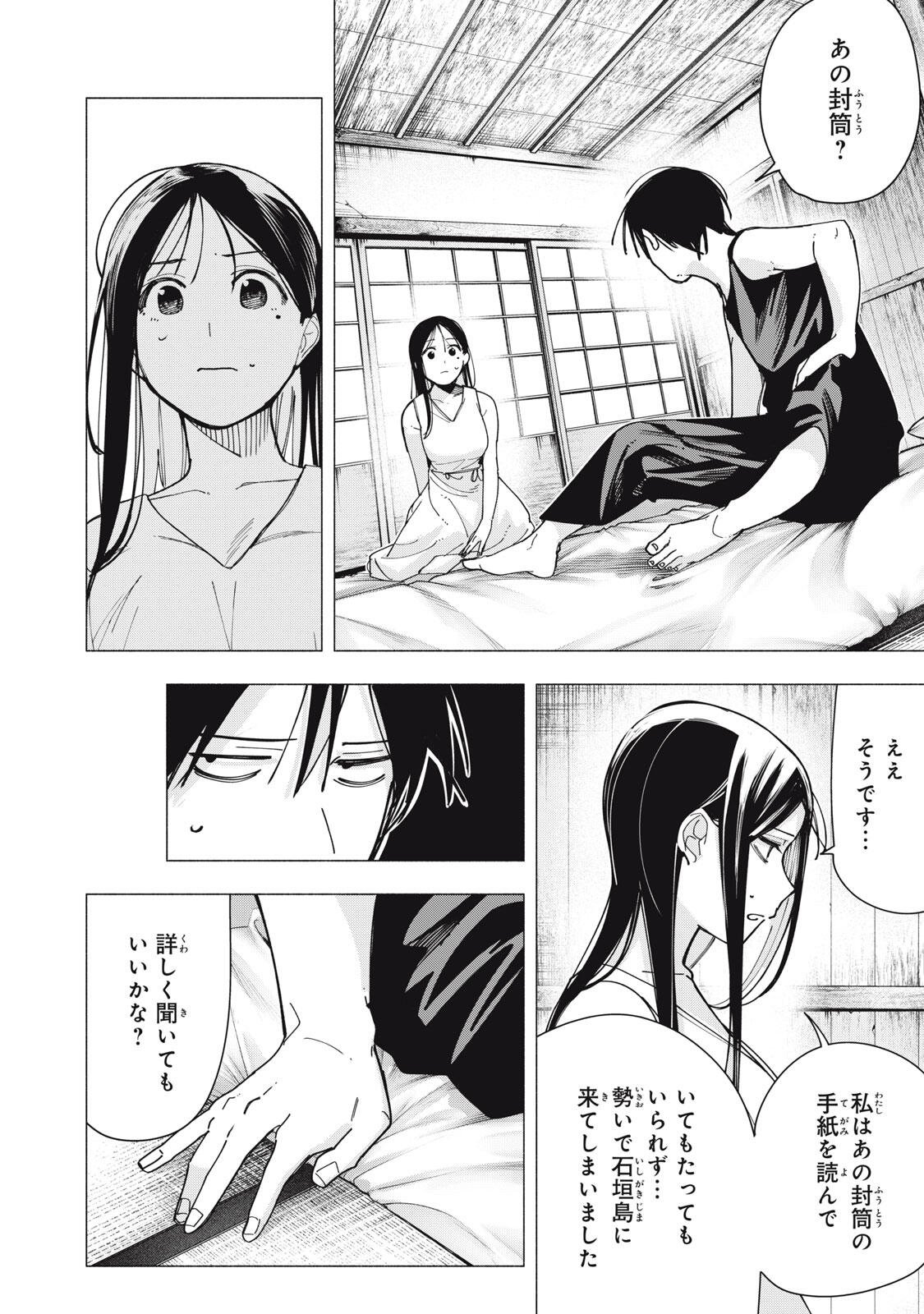 屋根の下のアルテミス 第47話 - Page 18