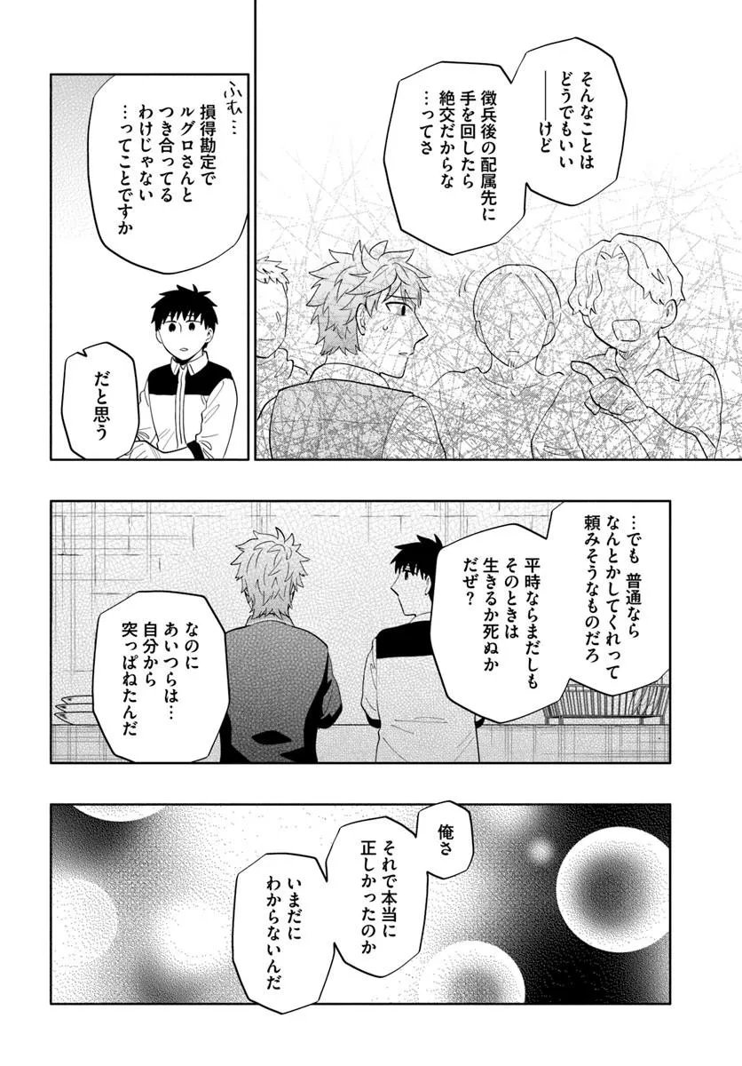 中了 亿的我要搬到异世界去住了 第101.1話 - Page 18