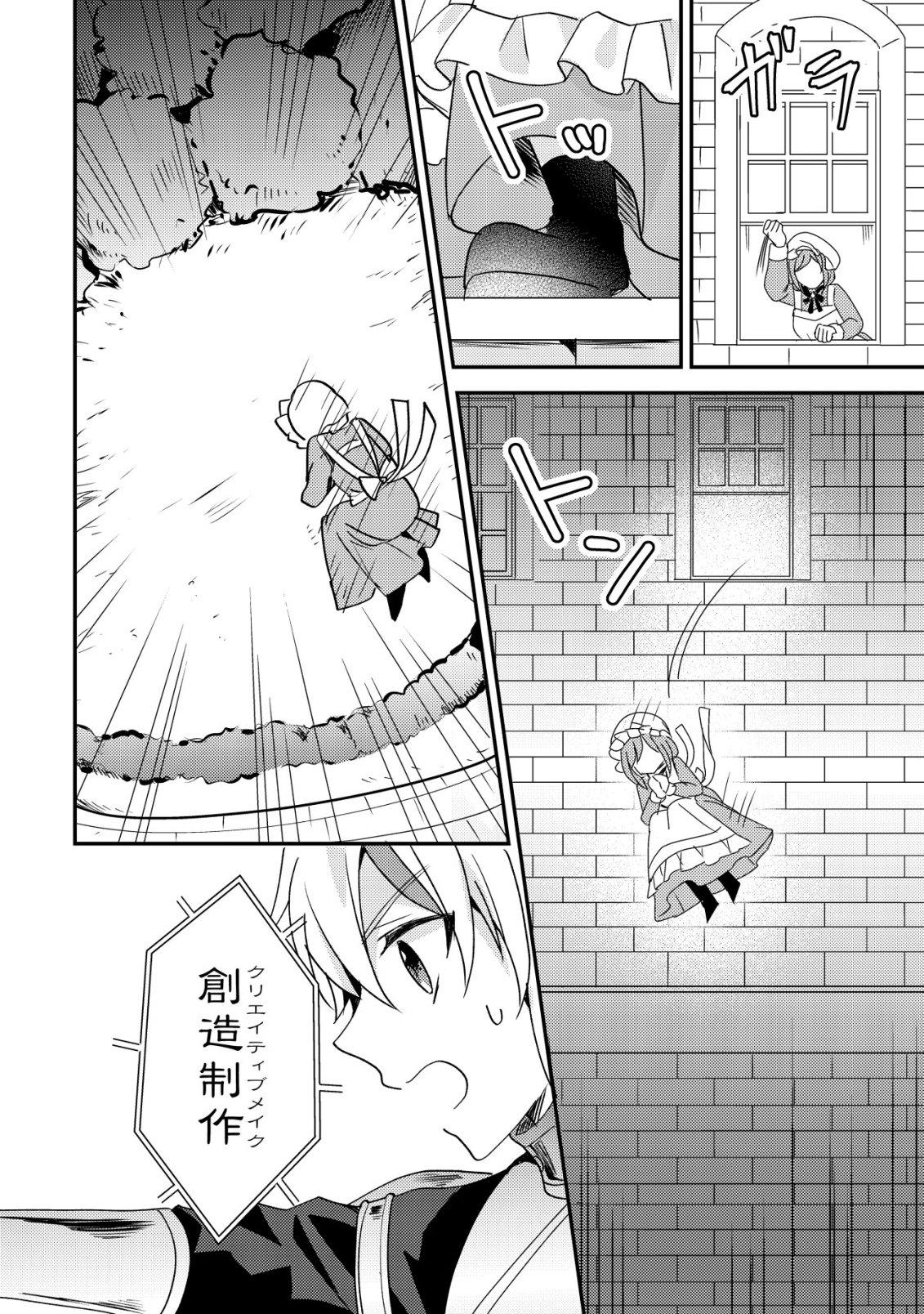 転生貴族の異世界冒険録 カインのやりすぎギルド日記 第59話 - Page 18